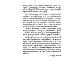 Irulil thelinja Thirinaalam