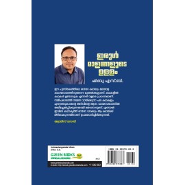 Irulmaalangalude Ullam