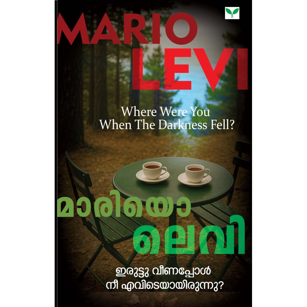 Iruttu Veenappol Nee Evideyayirunnu?   ഇരുട്ടു വീണപ്പോള്‍ നീ എവിടെയായിരുന്നു?