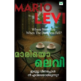 Iruttu Veenappol Nee Evideyayirunnu?   ഇരുട്ടു വീണപ്പോള്‍ നീ എവിടെയായിരുന്നു?