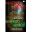 Iruttu Veenappol Nee Evideyayirunnu?   ഇരുട്ടു വീണപ്പോള്‍ നീ എവിടെയായിരുന്നു?