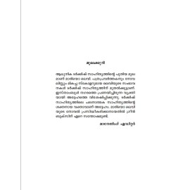 Iruttu Veenappol Nee Evideyayirunnu?   ഇരുട്ടു വീണപ്പോള്‍ നീ എവിടെയായിരുന്നു?