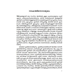 Iruttu Veenappol Nee Evideyayirunnu?   ഇരുട്ടു വീണപ്പോള്‍ നീ എവിടെയായിരുന്നു?