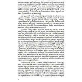 Iruttu Veenappol Nee Evideyayirunnu?   ഇരുട്ടു വീണപ്പോള്‍ നീ എവിടെയായിരുന്നു?