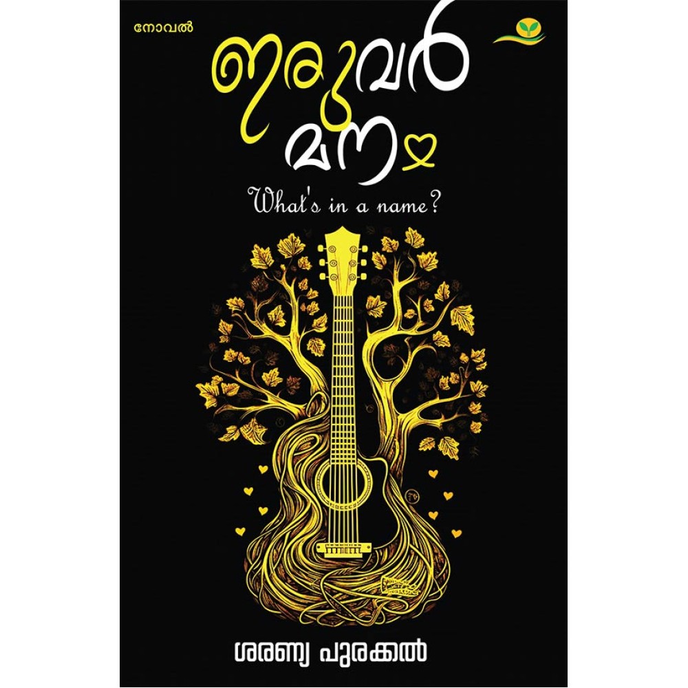 Iruvarmanam-ഇരുവര്‍മനം