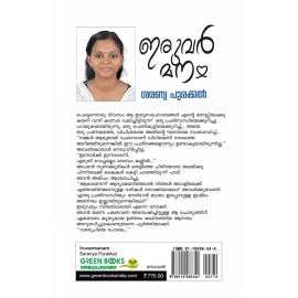 Iruvarmanam-ഇരുവര്‍മനം