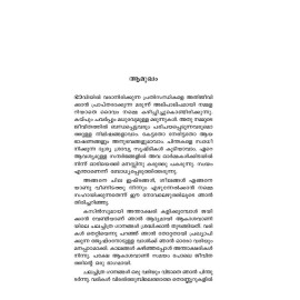 Iruvarmanam-ഇരുവര്‍മനം