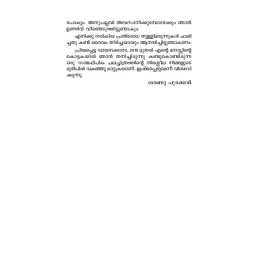 Iruvarmanam-ഇരുവര്‍മനം