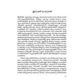Iruvazhi Peruvazhi  ഇരുവഴി പെരുവഴി