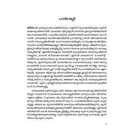 Iruvazhi Peruvazhi  ഇരുവഴി പെരുവഴി