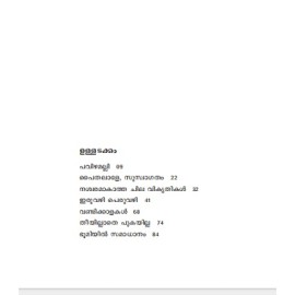 Iruvazhi Peruvazhi  ഇരുവഴി പെരുവഴി