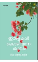 Ithalukal Kozhiyunna Kaalam  ഇതളുകൾ കൊഴിയുന്ന കാലം