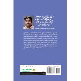 Ithiri Cheriya Othiri Valiya.....