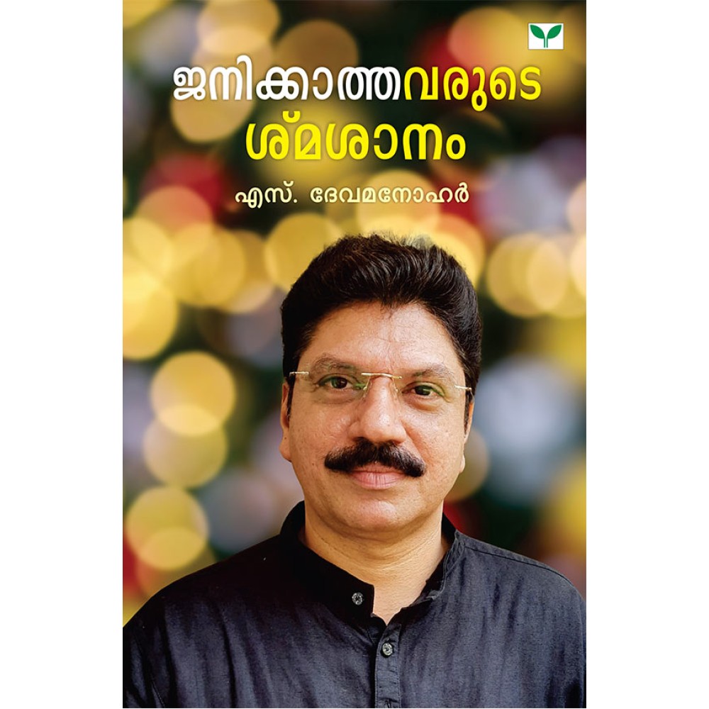 Janikkathavarude Smasanam