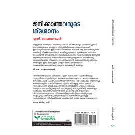 Janikkathavarude Smasanam