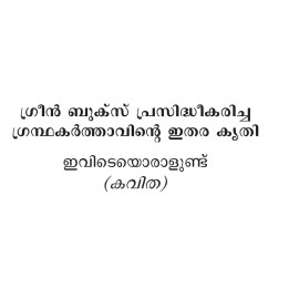 Janikkathavarude Smasanam