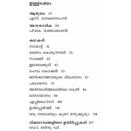 Janikkathavarude Smasanam