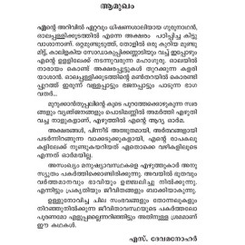 Janikkathavarude Smasanam