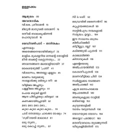 Medivazhipadu Janithakam