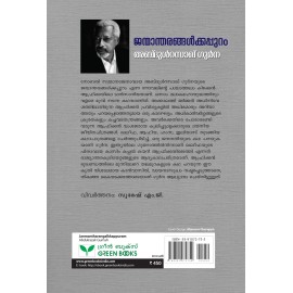 Janmantharangalkkappuram (AFTER LIVES)