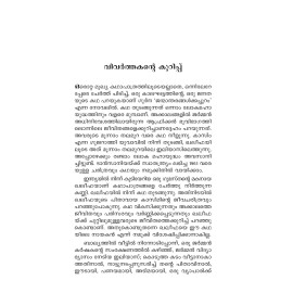 Janmantharangalkkappuram (AFTER LIVES)