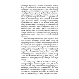 Janmantharangalkkappuram (AFTER LIVES)