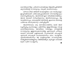 Janmantharangalkkappuram (AFTER LIVES)
