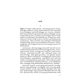 Janmantharangalkkappuram (AFTER LIVES)