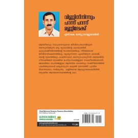 Vinnil Ninnum Parannu Parannu Mannilekku