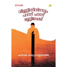 Vinnil Ninnum Parannu Parannu Mannilekku