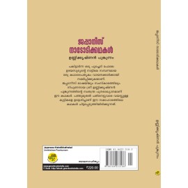 Japaneese Nadodikathakal