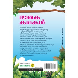Jathaka Kathakal-ജാതക കഥകൾ