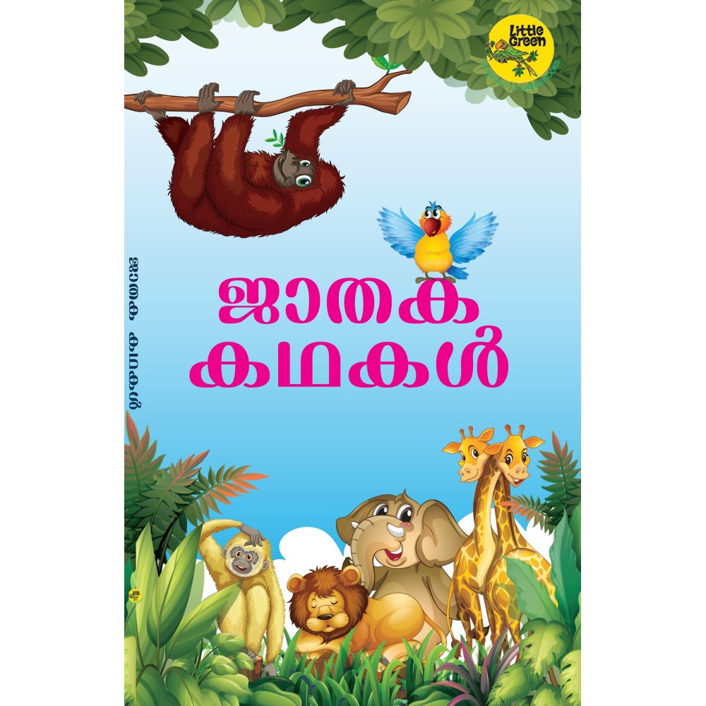 Jathaka Kathakal-ജാതക കഥകൾ