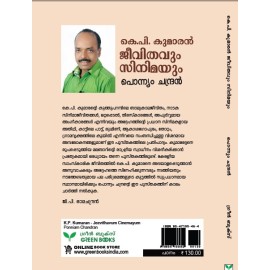 K P Kumaran Jeevithavum Cinemayum  കെ പി കുമാരൻ ജീവിതവും സിനിമയും
