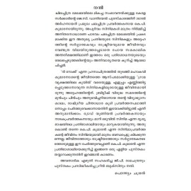 K P Kumaran Jeevithavum Cinemayum  കെ പി കുമാരൻ ജീവിതവും സിനിമയും