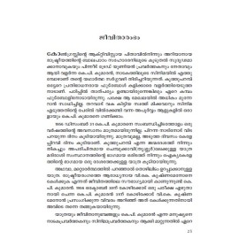 K P Kumaran Jeevithavum Cinemayum  കെ പി കുമാരൻ ജീവിതവും സിനിമയും