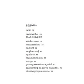 K P Kumaran Jeevithavum Cinemayum  കെ പി കുമാരൻ ജീവിതവും സിനിമയും