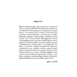 Kadakam  കാടകം