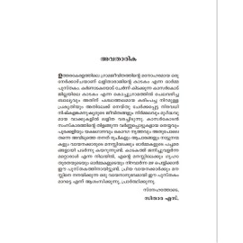 Kadakam  കാടകം