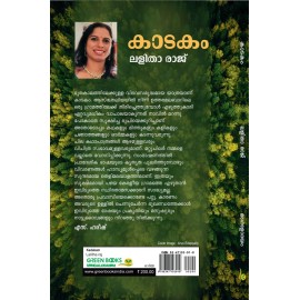 Kadakam  കാടകം