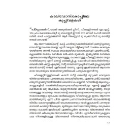 Kadakam  കാടകം