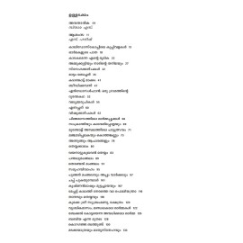 Kadakam  കാടകം