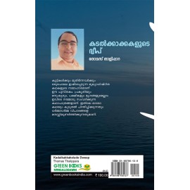 Kadalkakkalude Dweep-കടല്‍ക്കാക്കകളുടെ ദ്വീപ്