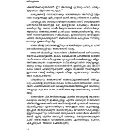 Kadalkakkalude Dweep-കടല്‍ക്കാക്കകളുടെ ദ്വീപ്