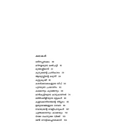 Kadalkakkalude Dweep-കടല്‍ക്കാക്കകളുടെ ദ്വീപ്