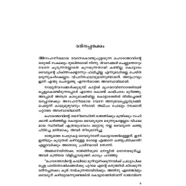 Kadalkakkalude Dweep-കടല്‍ക്കാക്കകളുടെ ദ്വീപ്
