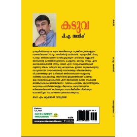 Kaduva  കടുവ