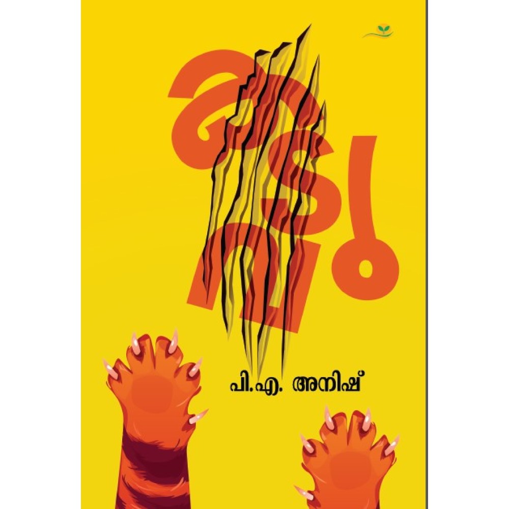 Kaduva  കടുവ