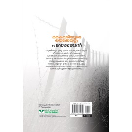 Kaivariyude Thekkeyattam