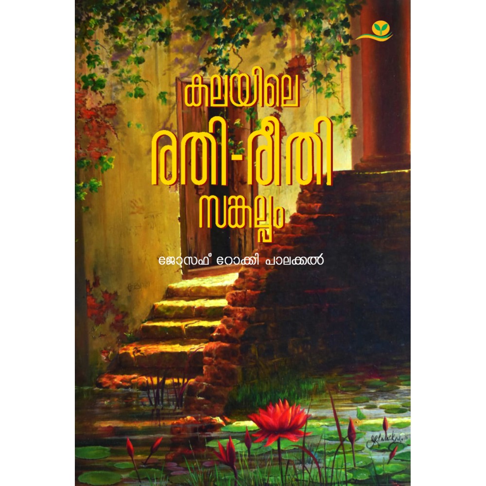 Kalayile Rathi-reethi Sankalpam